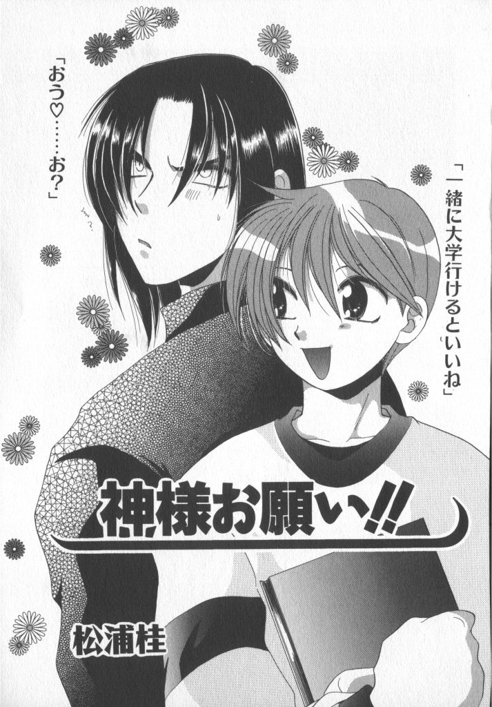 [アンソロジー] COMIC 厨子王 7
