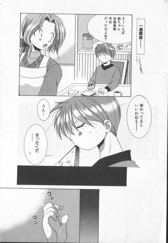 [アンソロジー] COMIC 厨子王 7