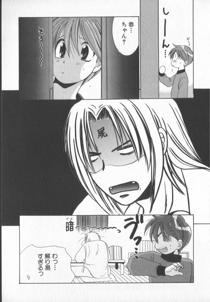 [アンソロジー] COMIC 厨子王 7