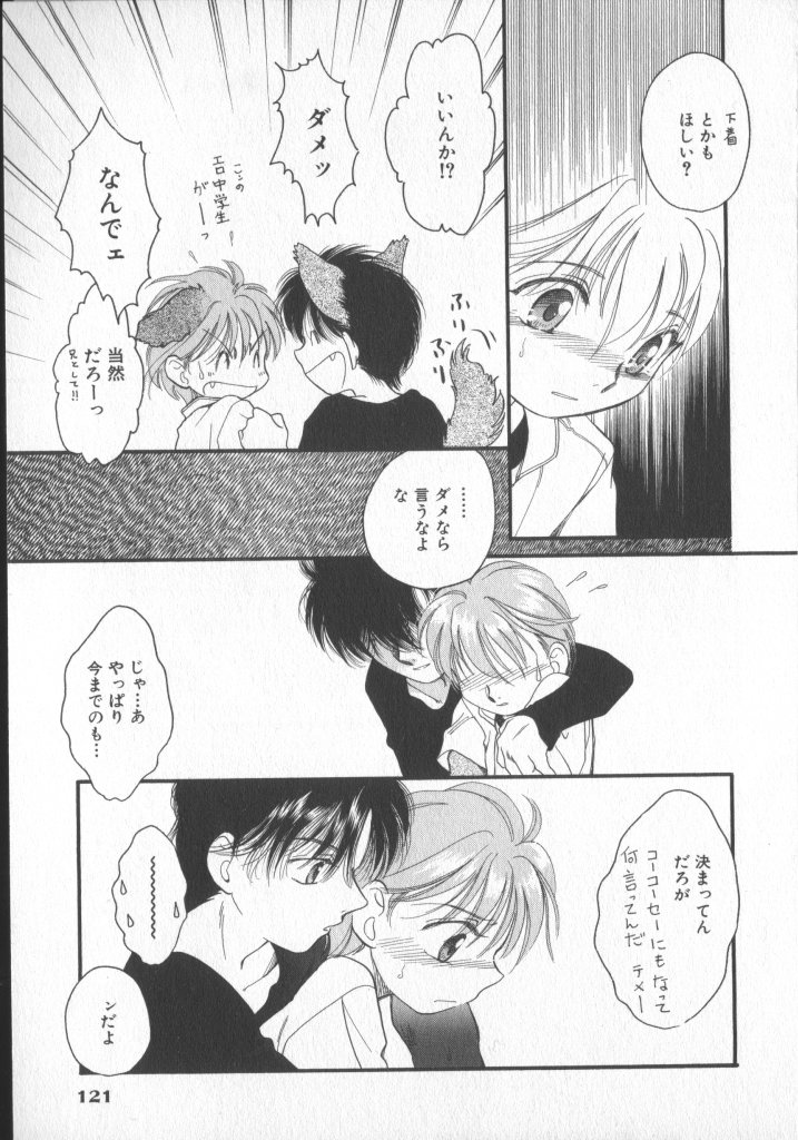 [アンソロジー] COMIC 厨子王 7