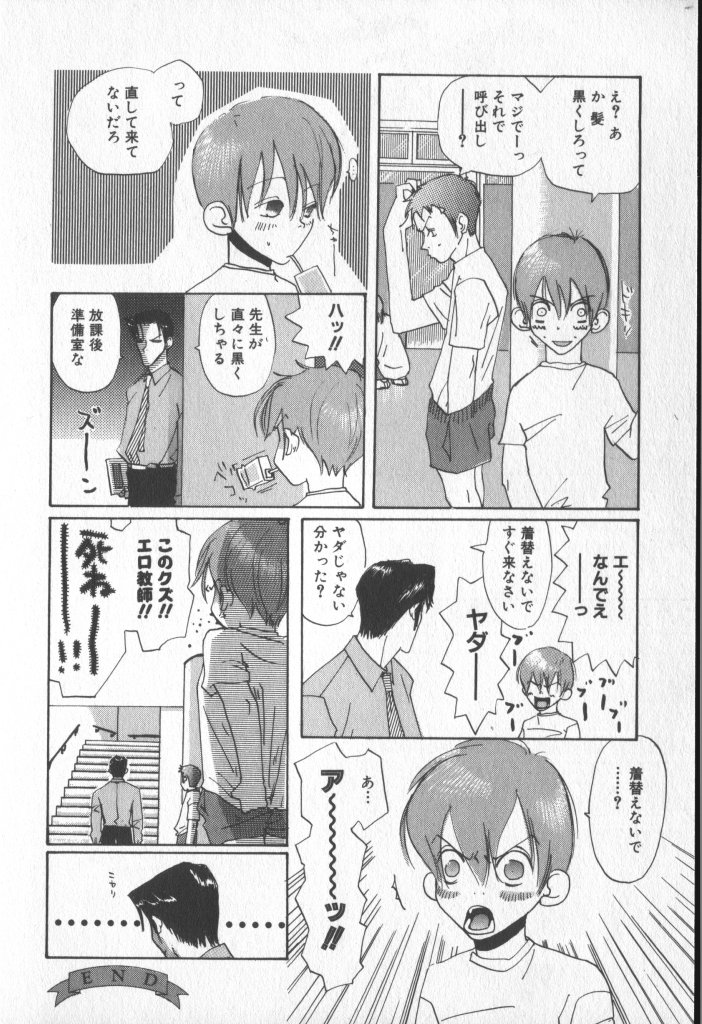 [アンソロジー] COMIC 厨子王 7