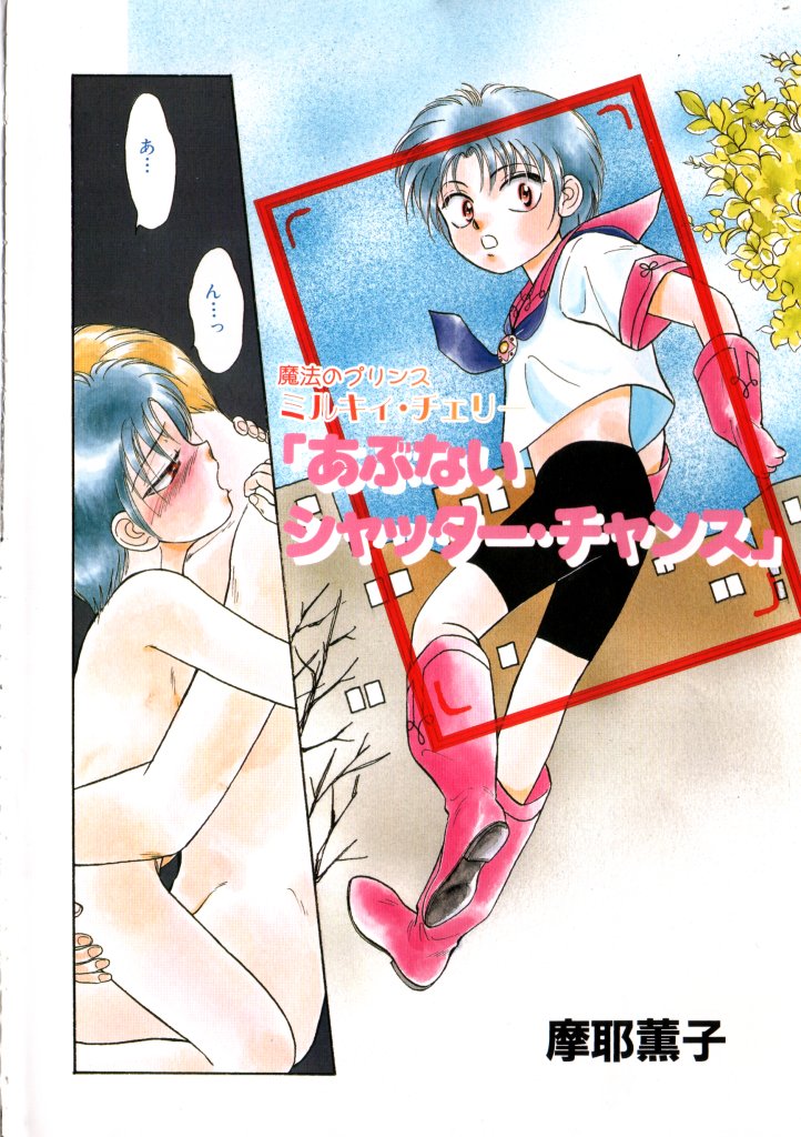 [アンソロジー] COMIC 厨子王 7