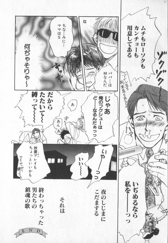 [アンソロジー] COMIC 厨子王 7