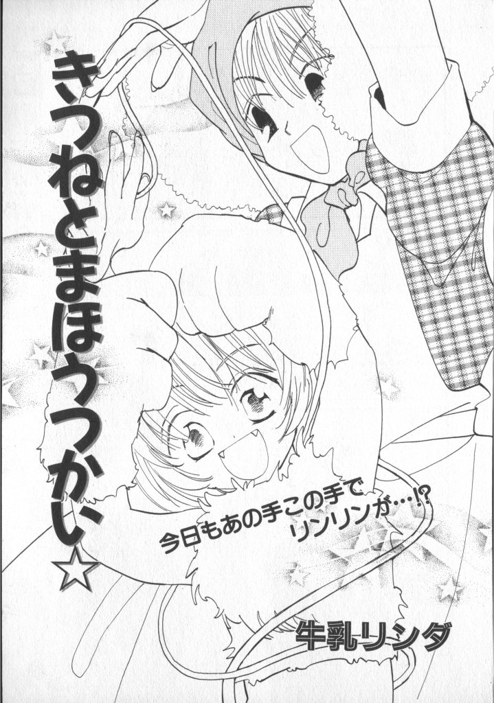 [アンソロジー] COMIC 厨子王 7