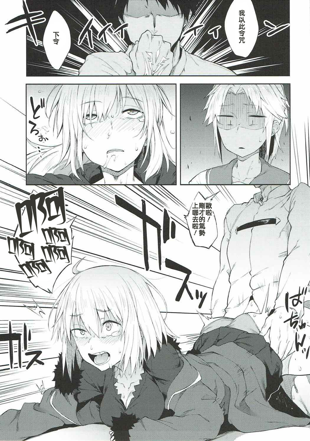 (C92) [ぴこりん! (スピリタス太郎)] 魔力供給なら合法です。 (Fate/Grand Order) [中国翻訳]