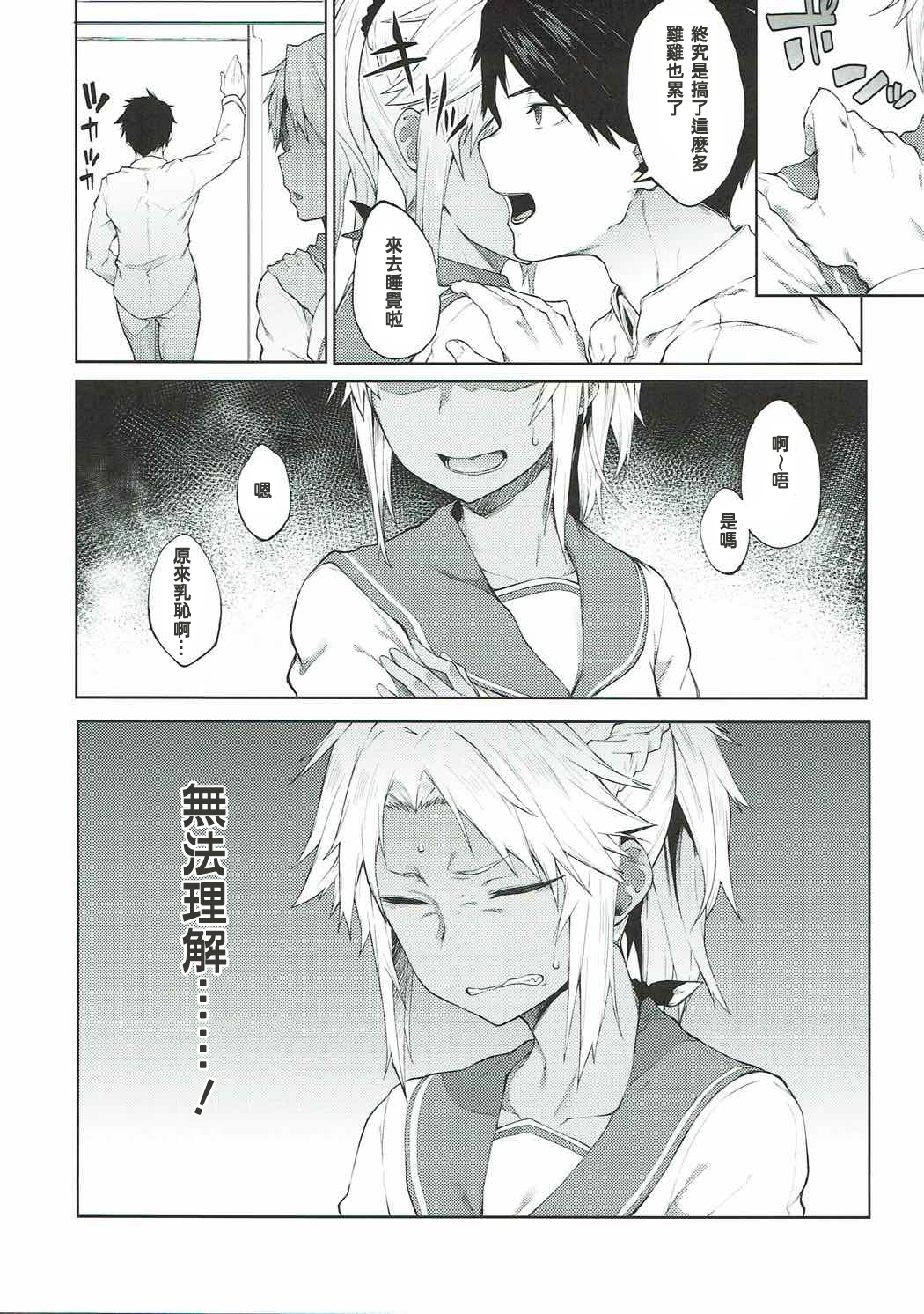 (C92) [ぴこりん! (スピリタス太郎)] 魔力供給なら合法です。 (Fate/Grand Order) [中国翻訳]