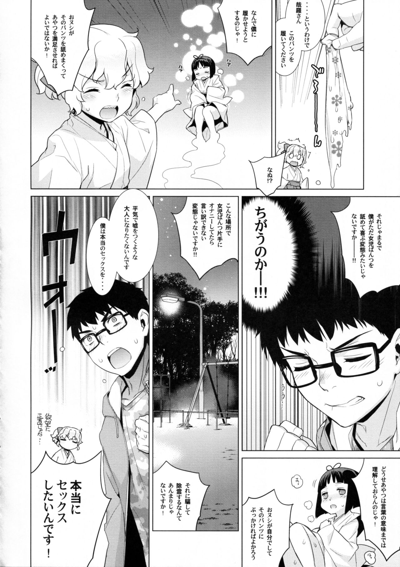 [稍日向屋 (稍日向)] 哉羅さまの日常玖 (隣の巫女さんは皆笑う) [2017年2月12日]
