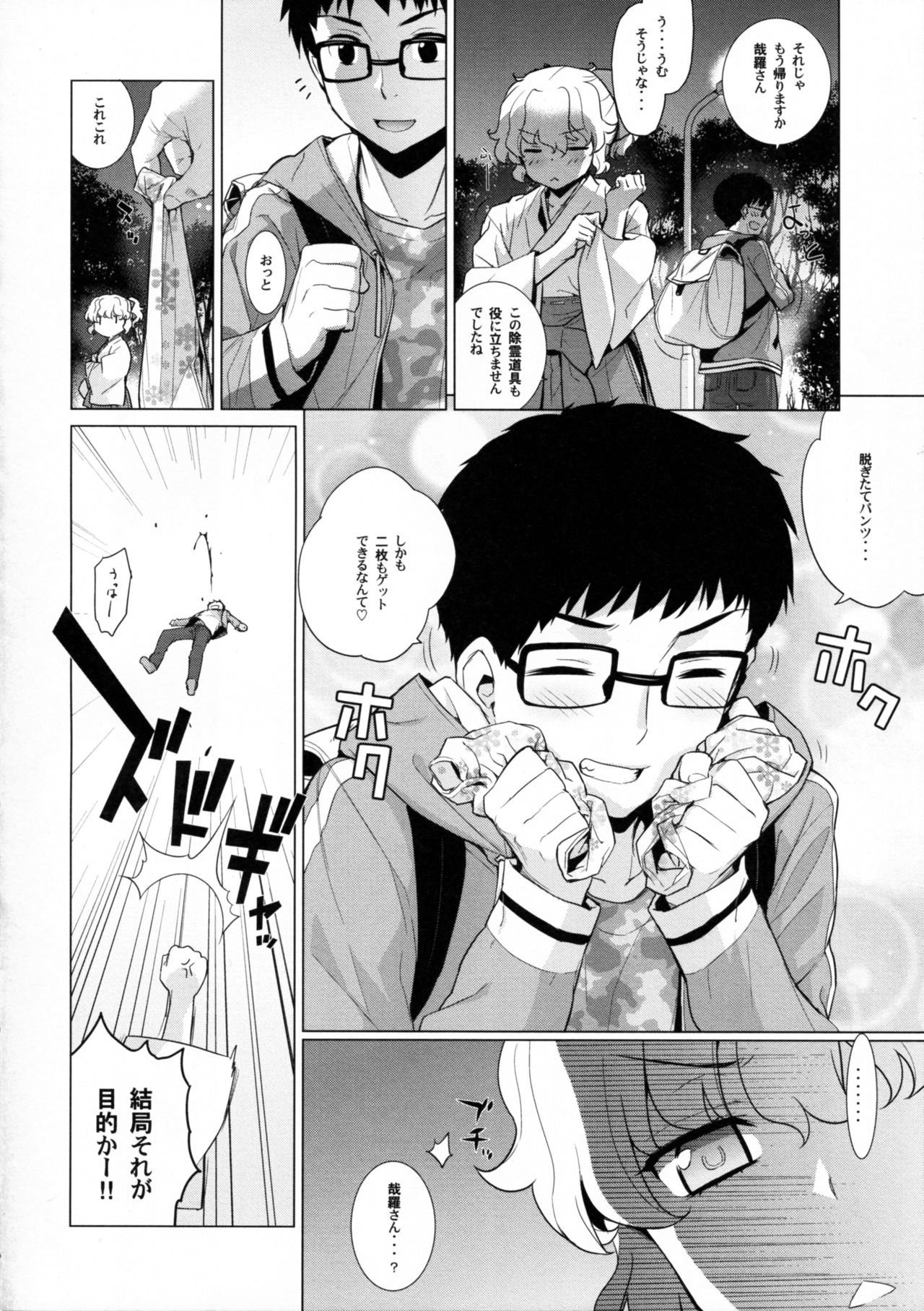 [稍日向屋 (稍日向)] 哉羅さまの日常玖 (隣の巫女さんは皆笑う) [2017年2月12日]