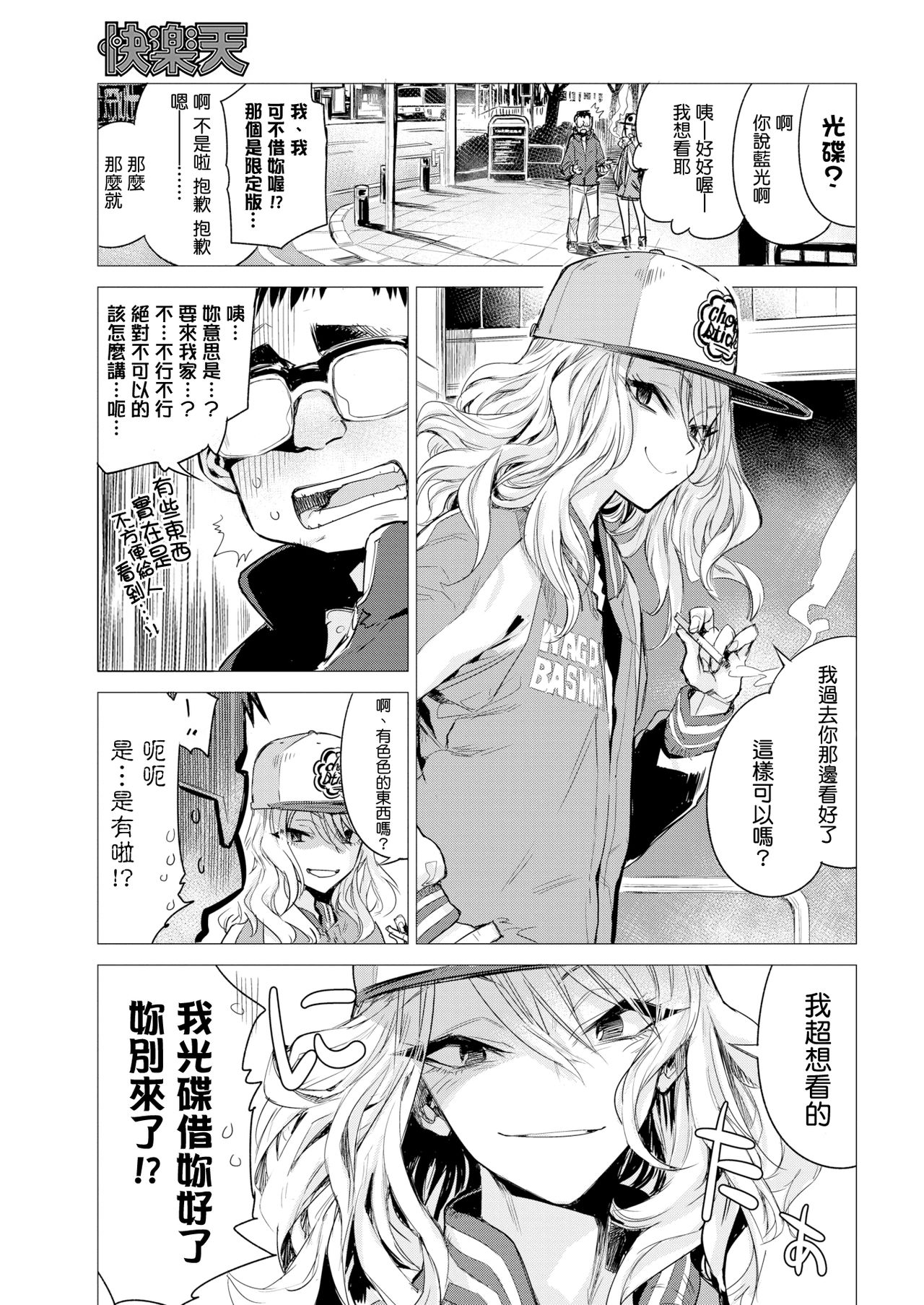 [幾花にいろ] 寄辺 (COMIC 快楽天 2017年2月号) [中国翻訳] [DL版]