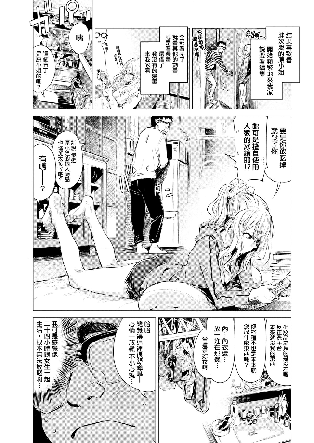 [幾花にいろ] 寄辺 (COMIC 快楽天 2017年2月号) [中国翻訳] [DL版]