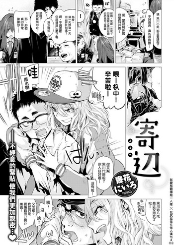 [幾花にいろ] 寄辺 (COMIC 快楽天 2017年2月号) [中国翻訳] [DL版]