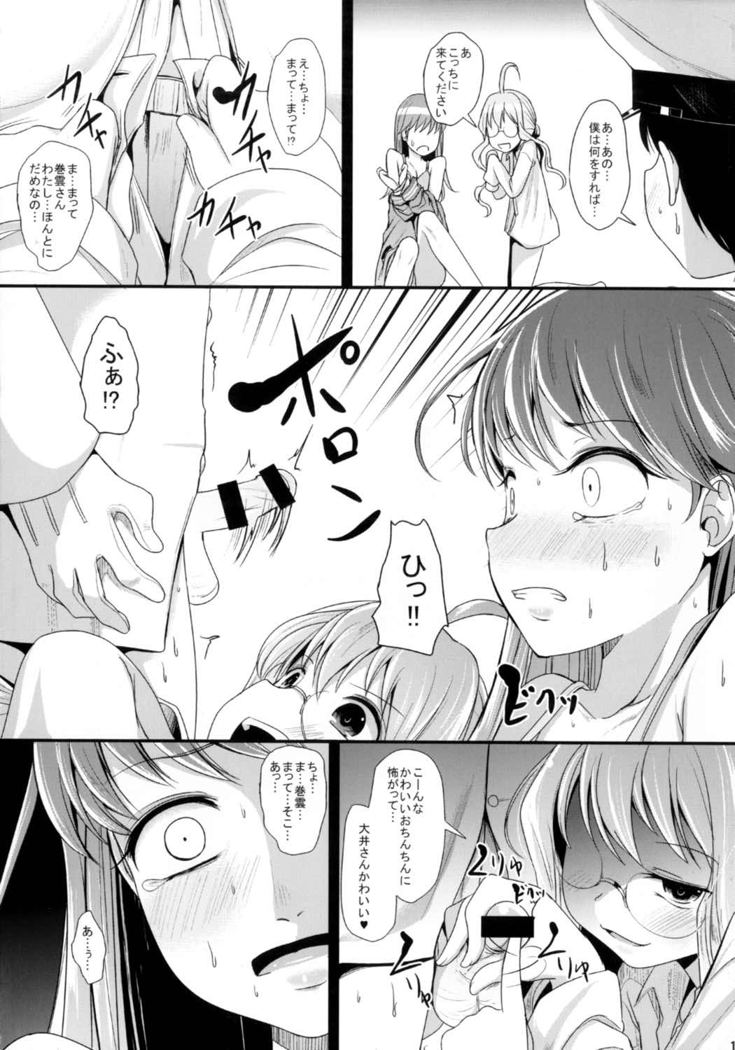 (C92) [きつねとぶどう (くろな)] 巻餌 (艦隊これくしょん -艦これ-)