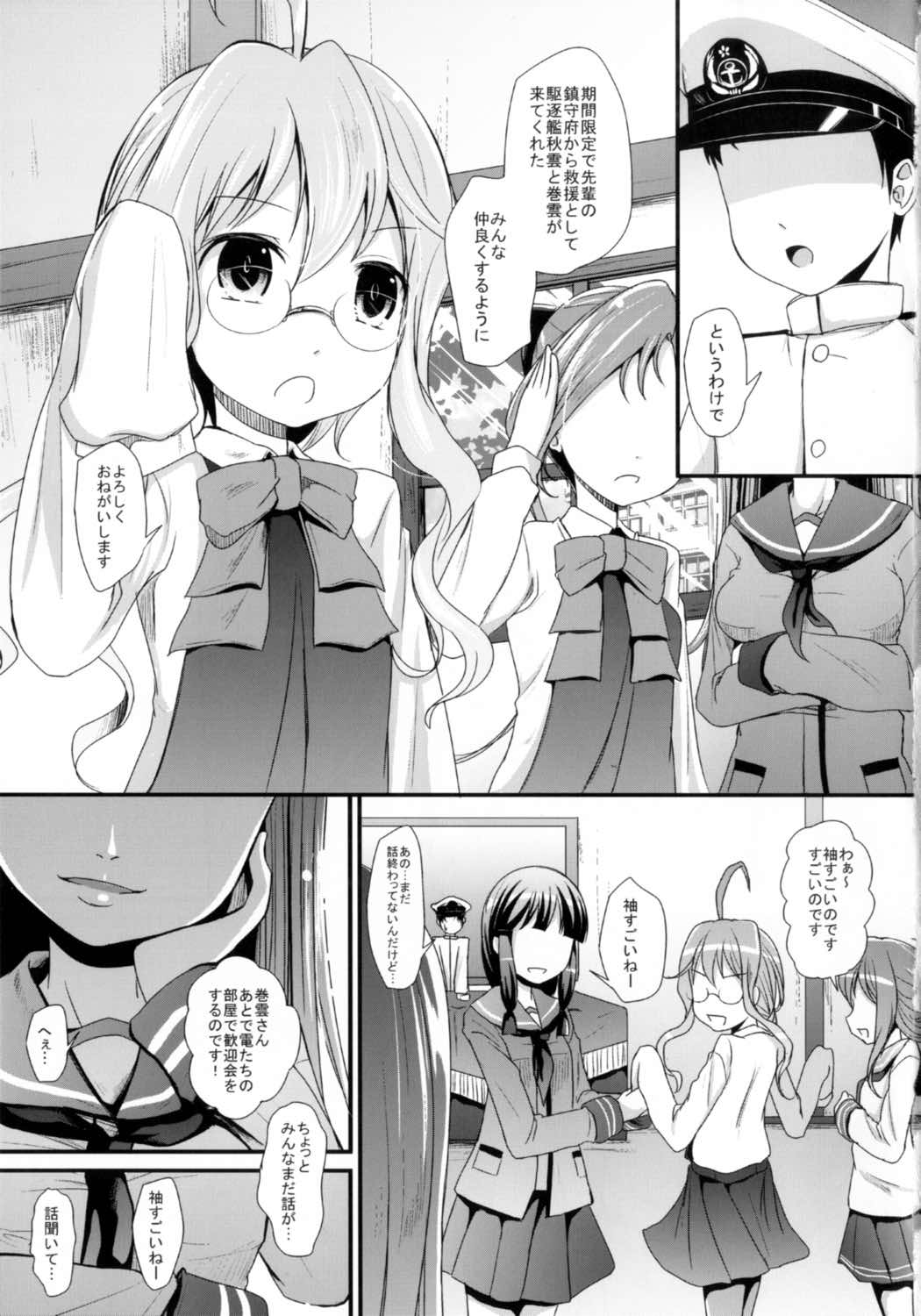 (C92) [きつねとぶどう (くろな)] 巻餌 (艦隊これくしょん -艦これ-)