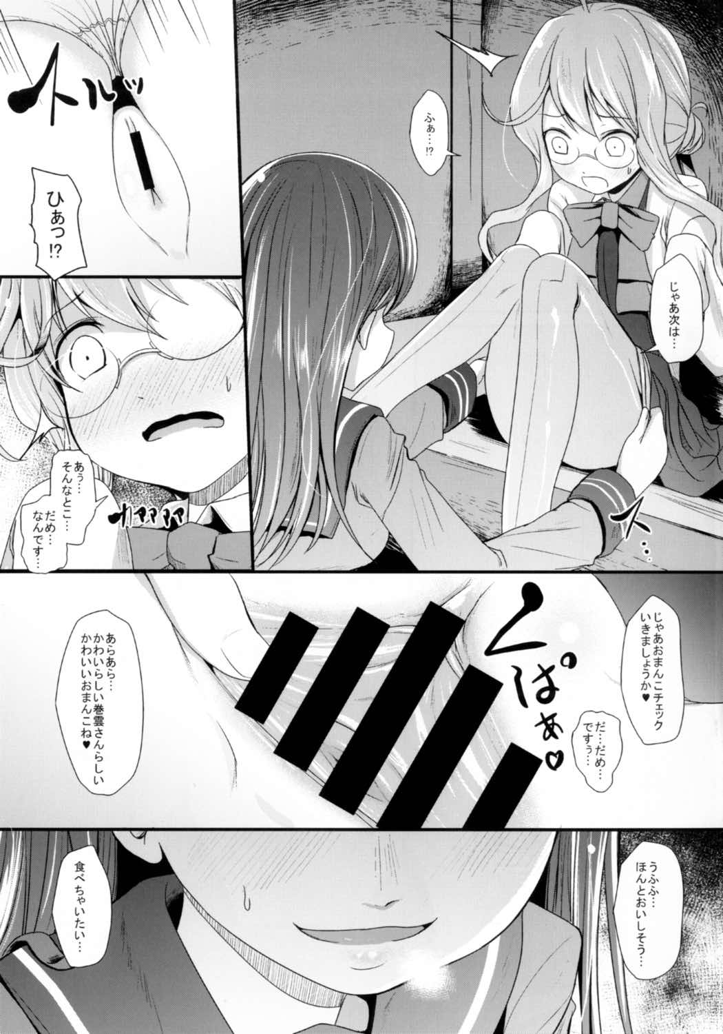 (C92) [きつねとぶどう (くろな)] 巻餌 (艦隊これくしょん -艦これ-)