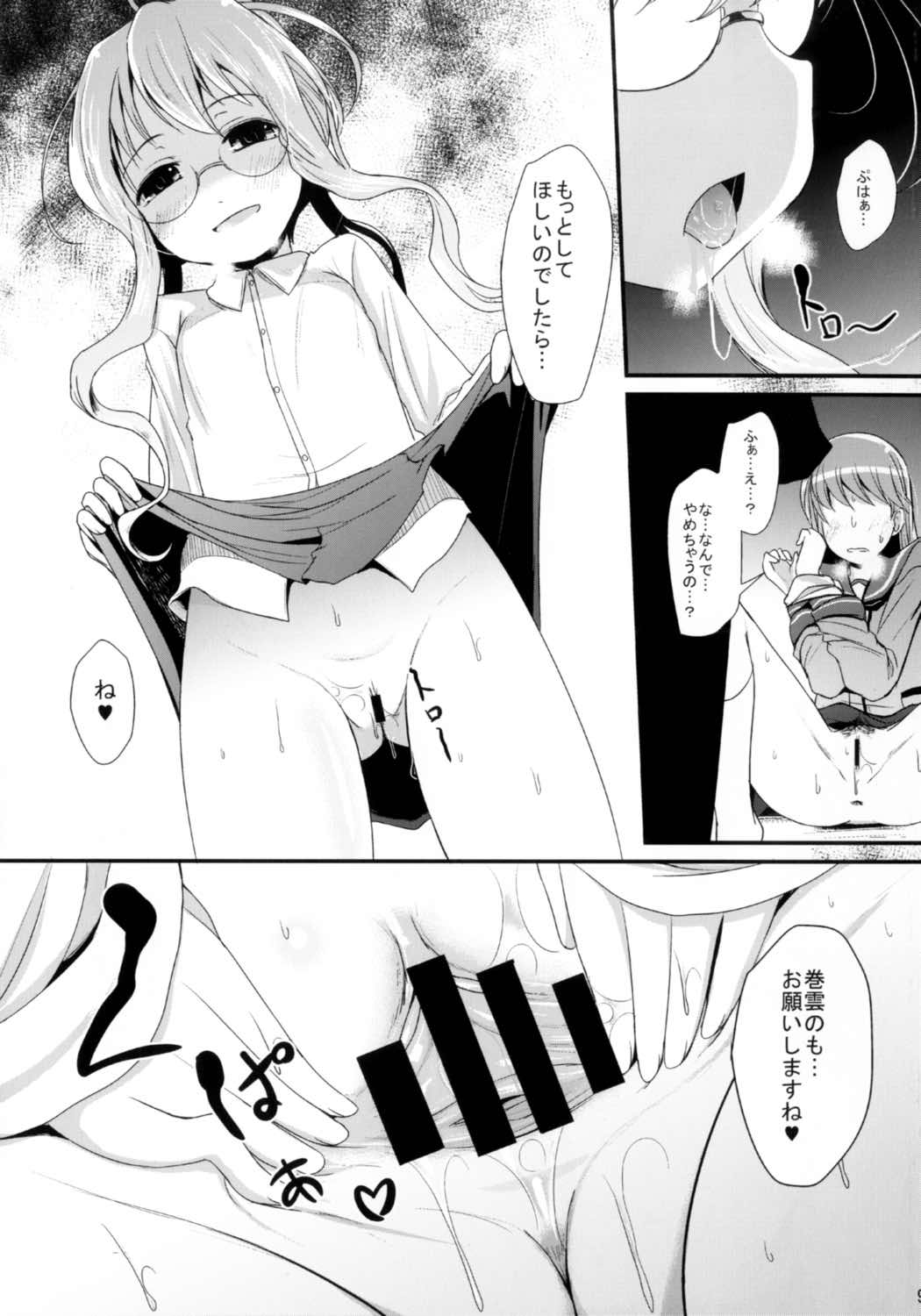 (C92) [きつねとぶどう (くろな)] 巻餌 (艦隊これくしょん -艦これ-)