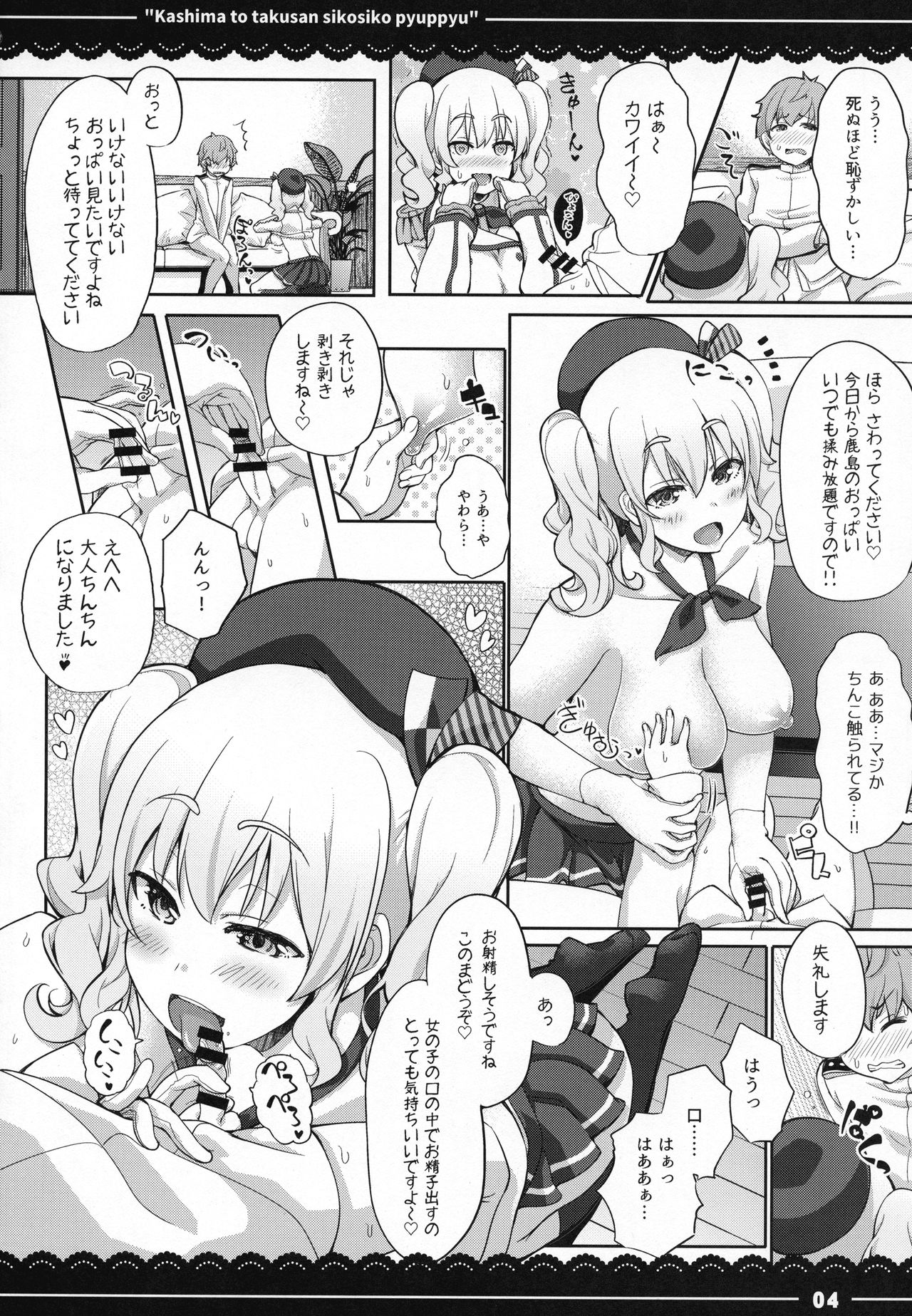 (C92) [伊東ライフ] 鹿島と❤たくさん❤シコシコピュッピュ❤ (艦隊これくしょん -艦これ-)