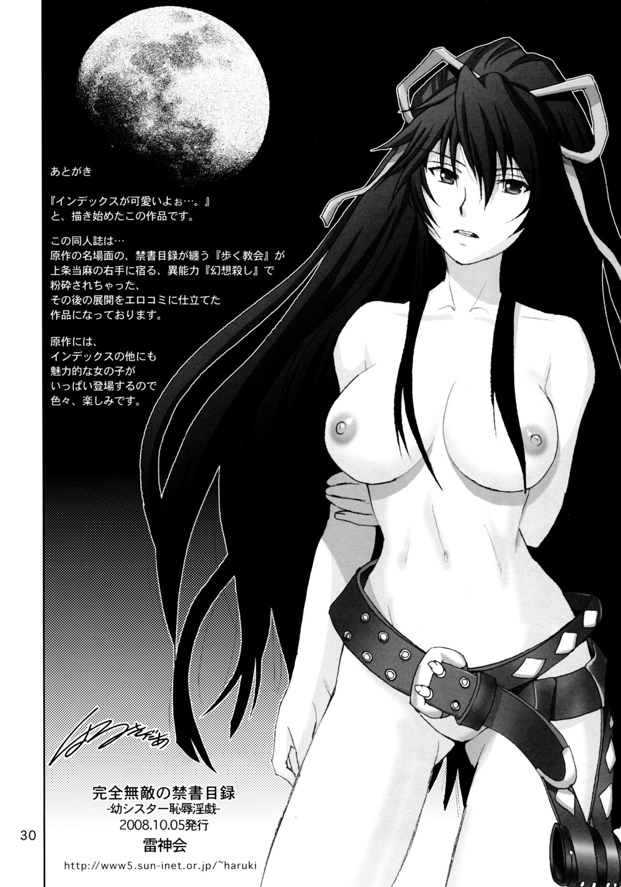 (サンクリ41) [雷神会 (はるきゲにあ)] 完全無敵の禁書目録 1 (とある魔術の禁書目録)