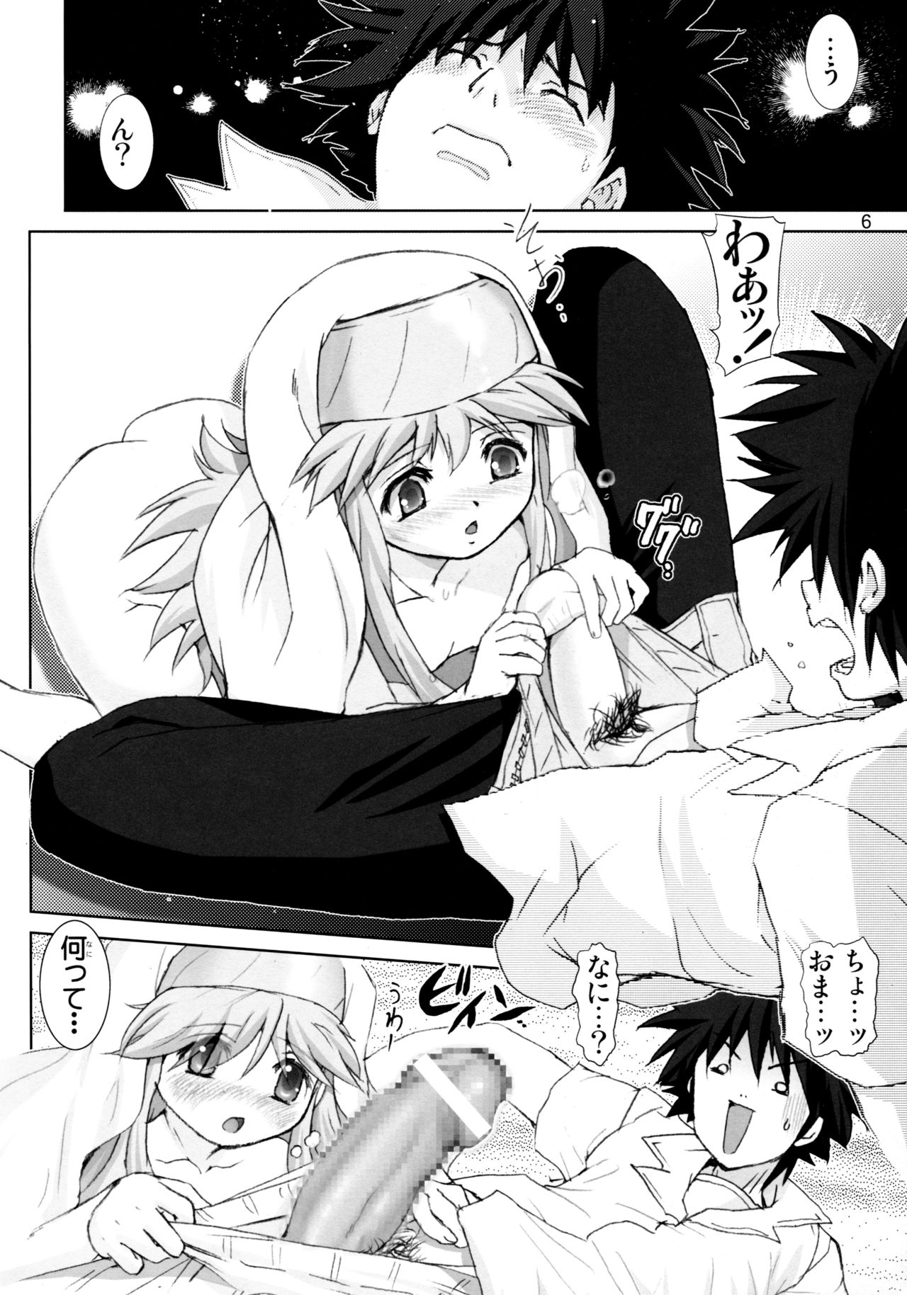 (サンクリ41) [雷神会 (はるきゲにあ)] 完全無敵の禁書目録 1 (とある魔術の禁書目録)