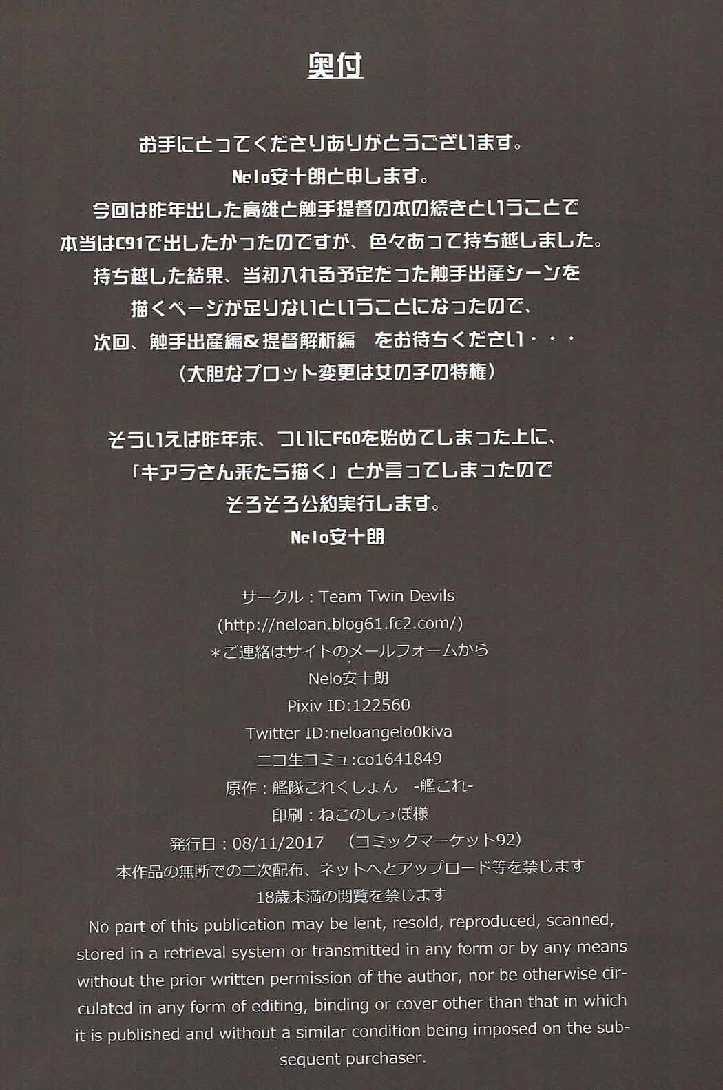 (C92) [Team Twin Devils (Nelo安十朗)] 提督が触手になりまして2 ～愛宕乱入編～ (艦隊これくしょん -艦これ-)