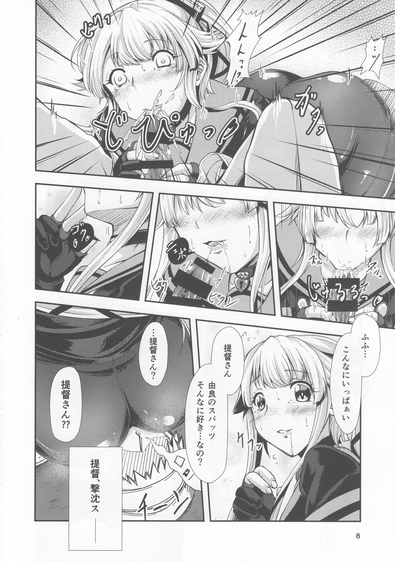 (C92) [Dual i fap (月猫)] 由良ゆらな日々 スパッツの消失編 (艦隊これくしょん -艦これ-)
