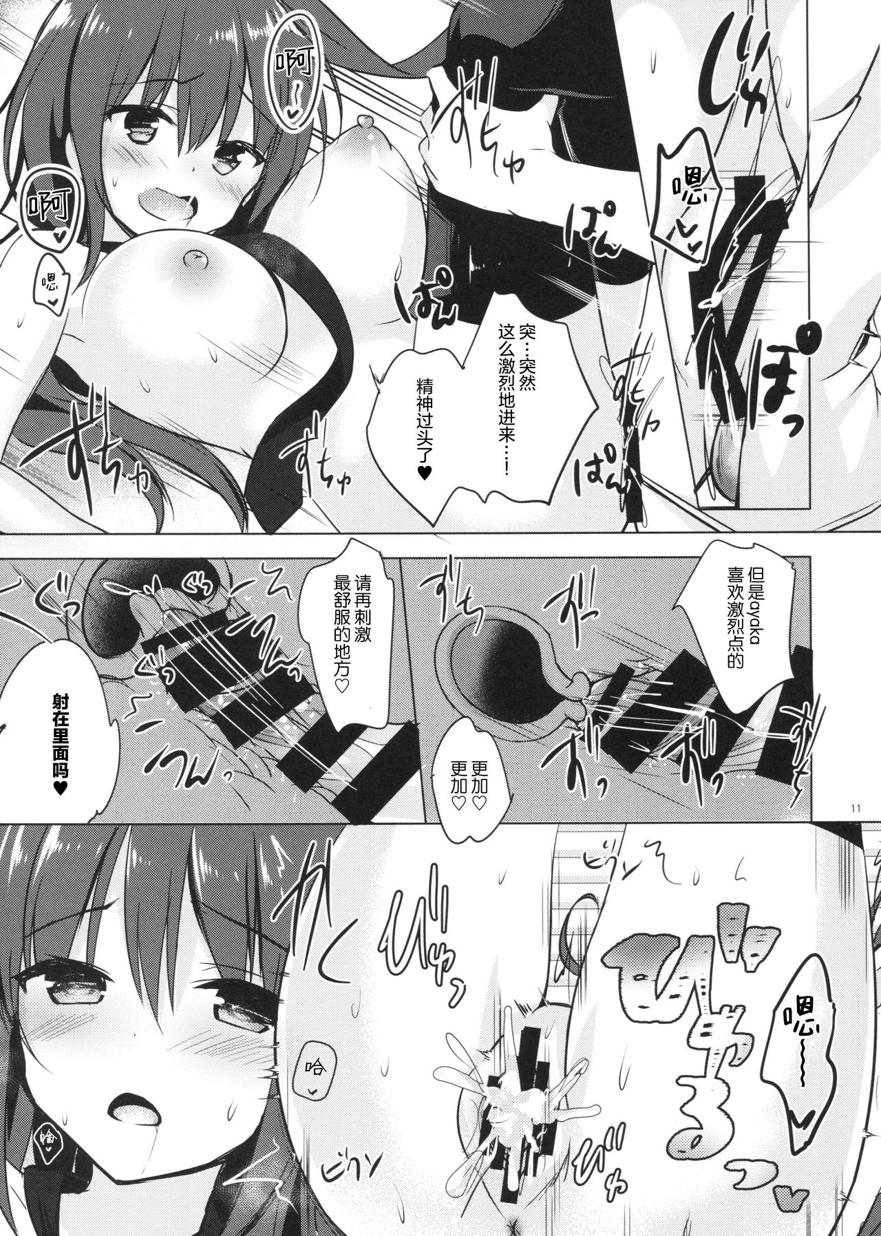 (C92) [moco chouchou (ひさまくまこ)] 優等生 綾香のウラオモテ 5 [中国翻訳]