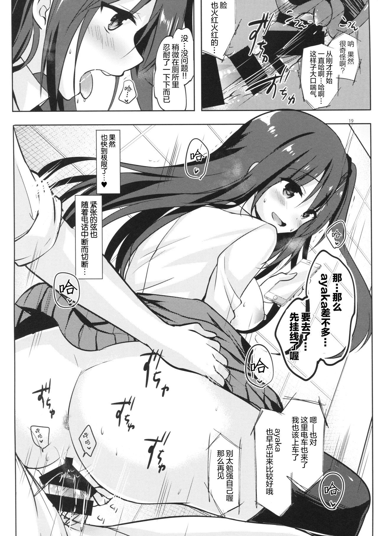 (C92) [moco chouchou (ひさまくまこ)] 優等生 綾香のウラオモテ 5 [中国翻訳]