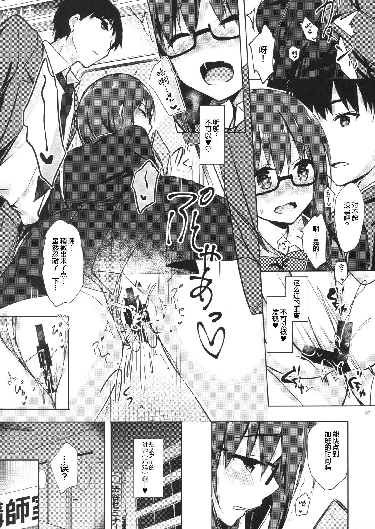 (C92) [moco chouchou (ひさまくまこ)] 優等生 綾香のウラオモテ 5 [中国翻訳]