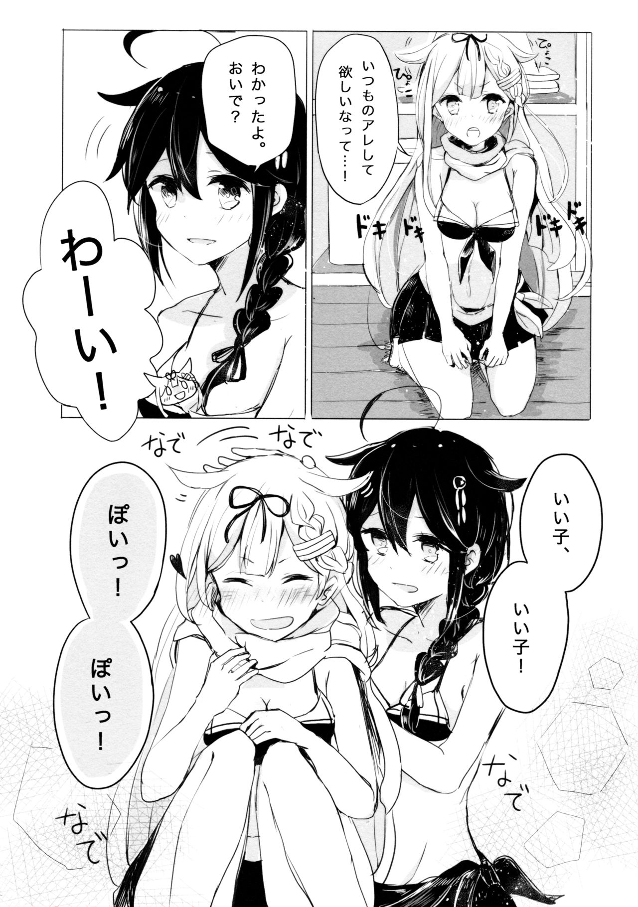 [EGOLOGY (かづひと)] いい子のまほう (艦隊これくしょん -艦これ-) [2016年1月13日]