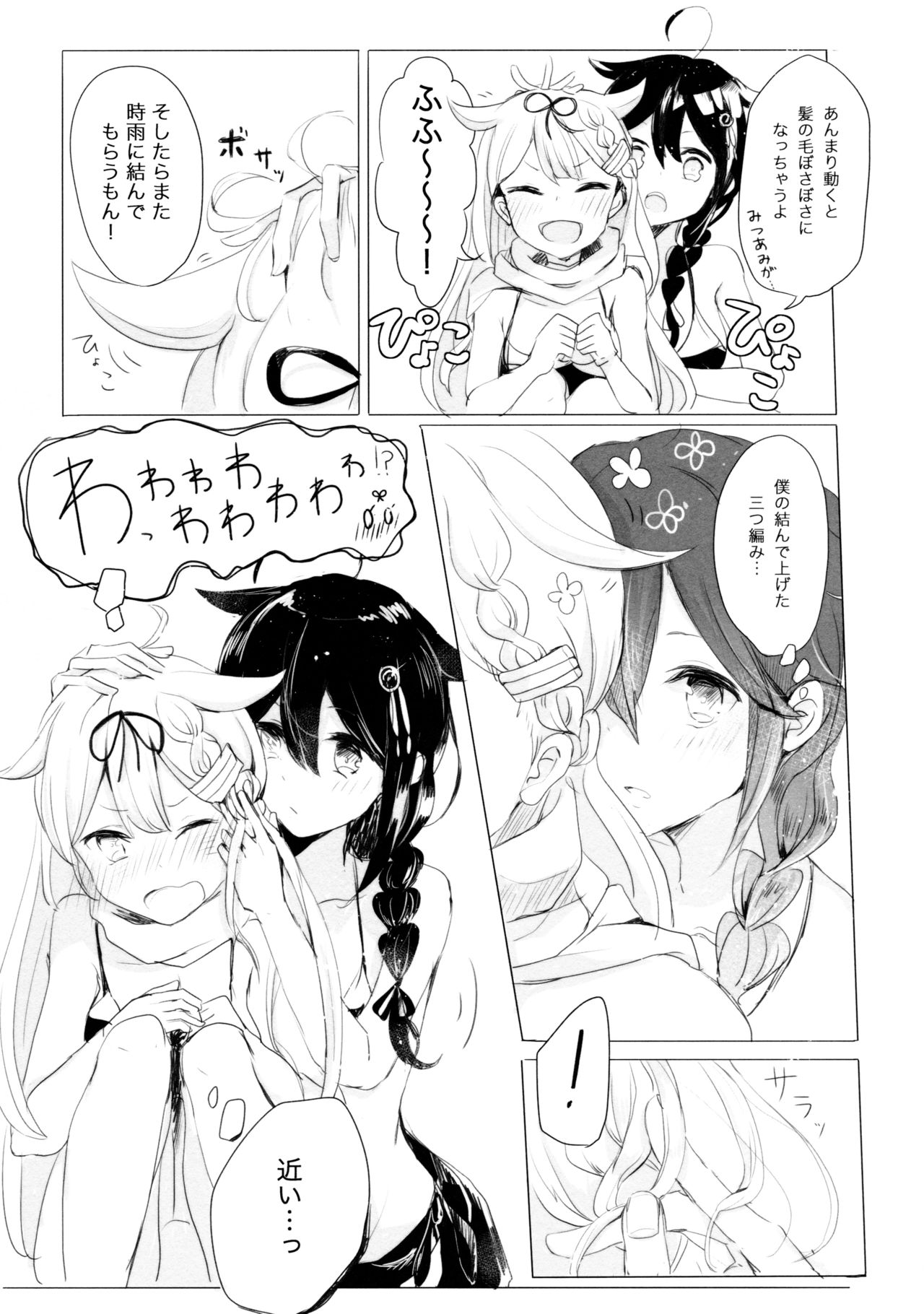 [EGOLOGY (かづひと)] いい子のまほう (艦隊これくしょん -艦これ-) [2016年1月13日]