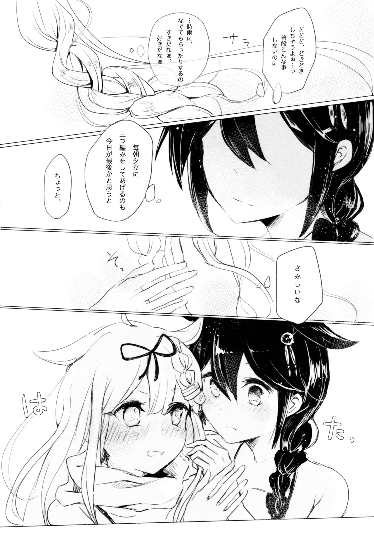 [EGOLOGY (かづひと)] いい子のまほう (艦隊これくしょん -艦これ-) [2016年1月13日]