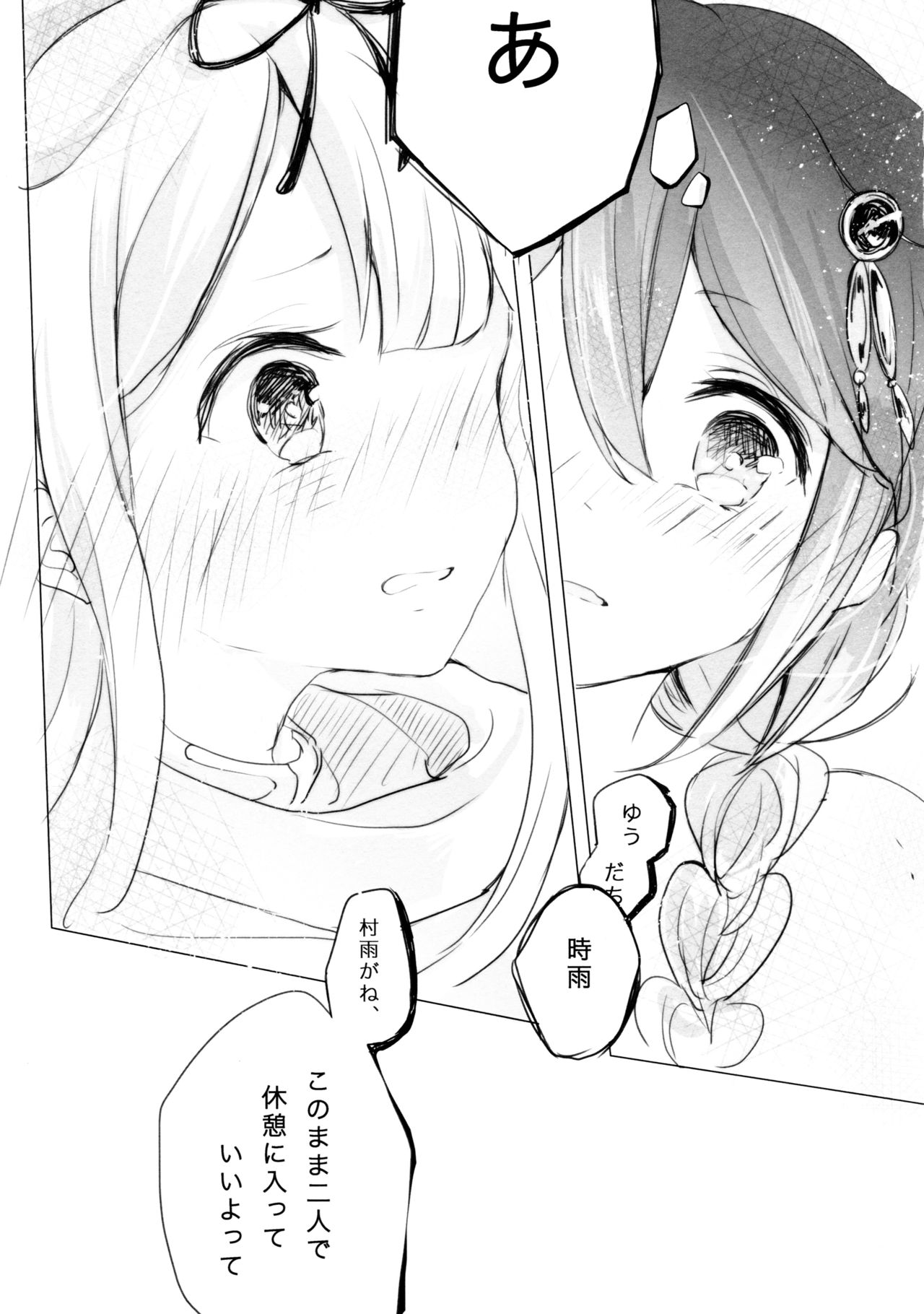 [EGOLOGY (かづひと)] いい子のまほう (艦隊これくしょん -艦これ-) [2016年1月13日]