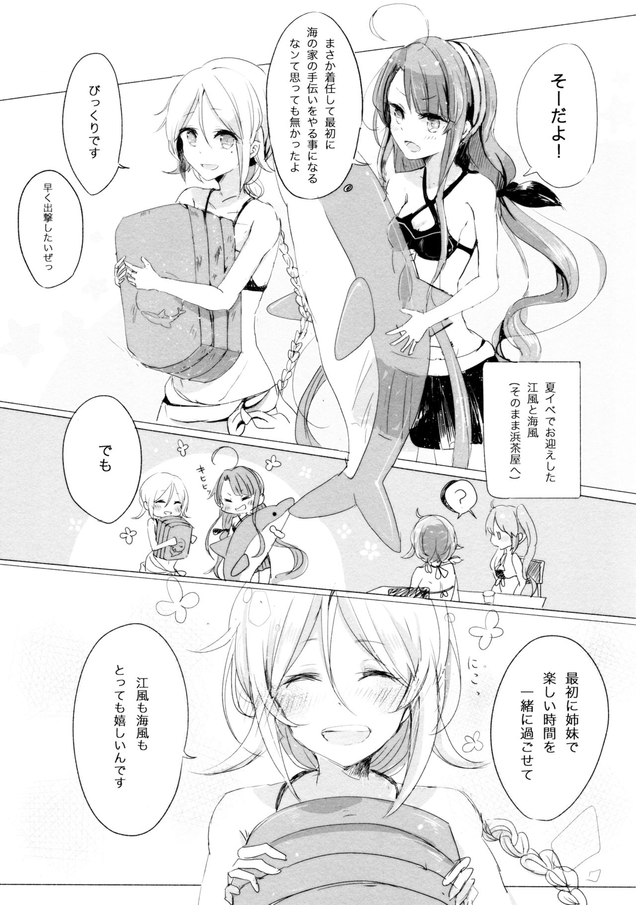 [EGOLOGY (かづひと)] いい子のまほう (艦隊これくしょん -艦これ-) [2016年1月13日]