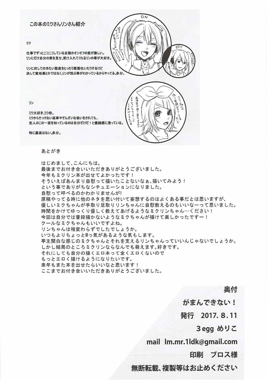 (C92) [3egg (めりこ)] がまんできない! (VOCALOID)