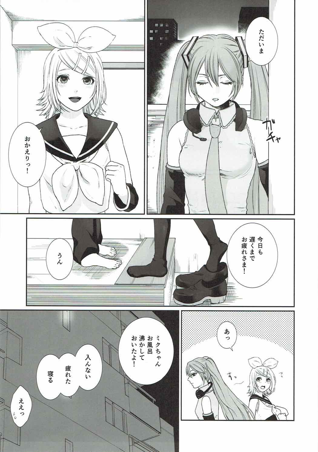 (C92) [3egg (めりこ)] がまんできない! (VOCALOID)