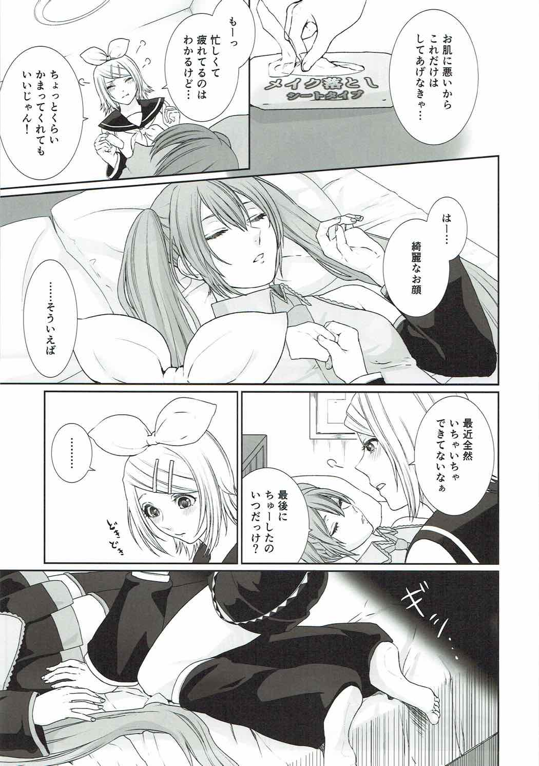 (C92) [3egg (めりこ)] がまんできない! (VOCALOID)