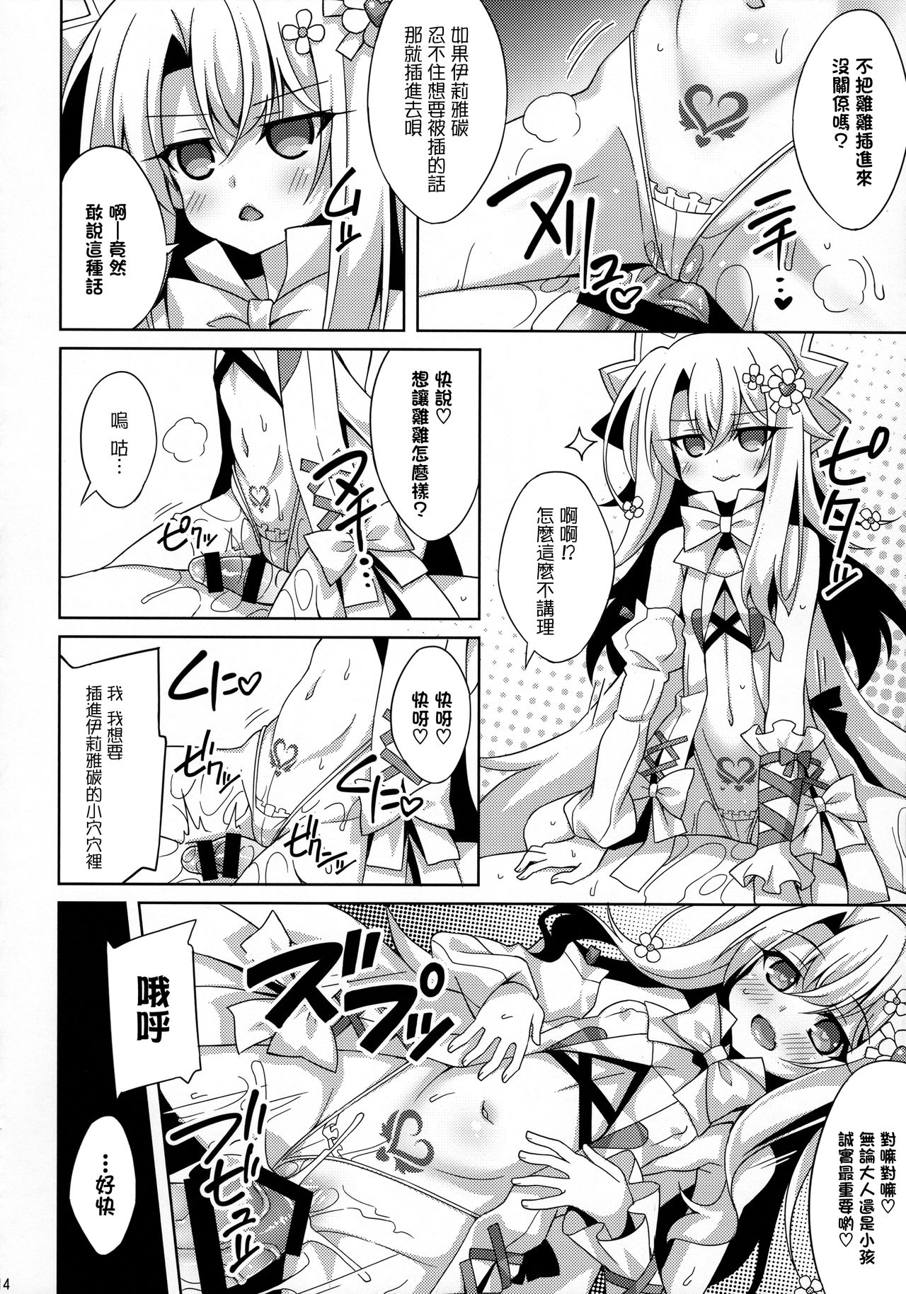 (C92) [LemonMaiden (蒼海)] イリヤちゃんのドスケベサポっくす (Fate/Grand Order) [中国翻訳]
