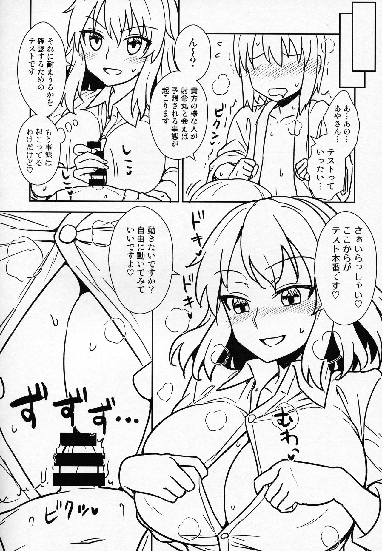 (C92) [110-GROOVE (イトウゆーじ)] 文さんと秘密作り (東方Project)