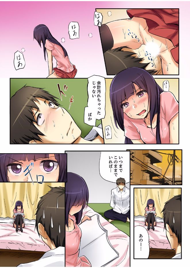 [風雲だいき] 密室マンションで飼育エッチ～いいって言うまで挿れちゃダメ!