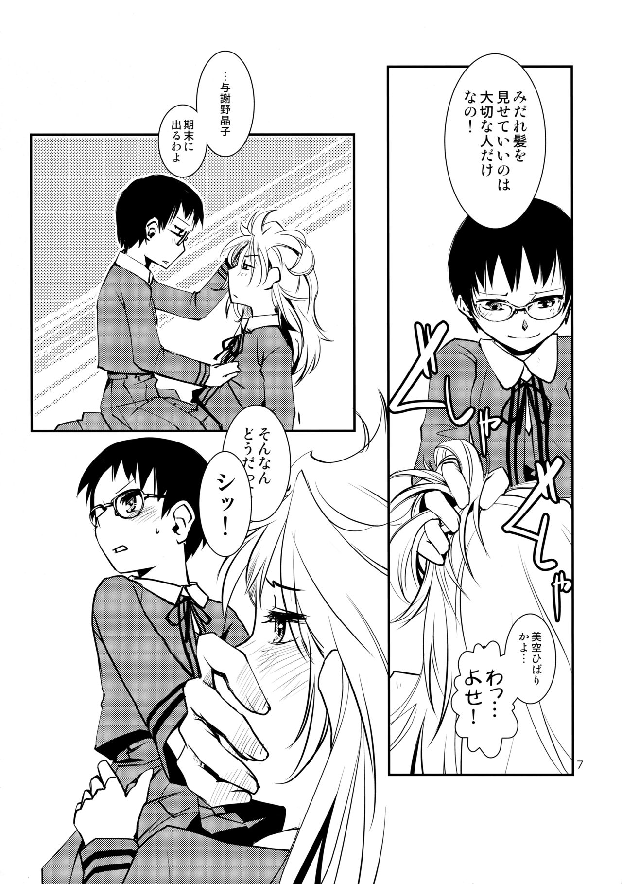 (コミティア109) [かもたま酒造 (かもたま)] セパレエト・ドレッシング