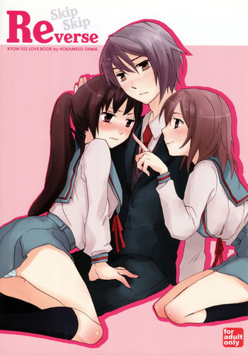 (C74) [ほっかほかめそ亭 (謳馬)] Skip Skip Reverse (涼宮ハルヒの憂鬱)