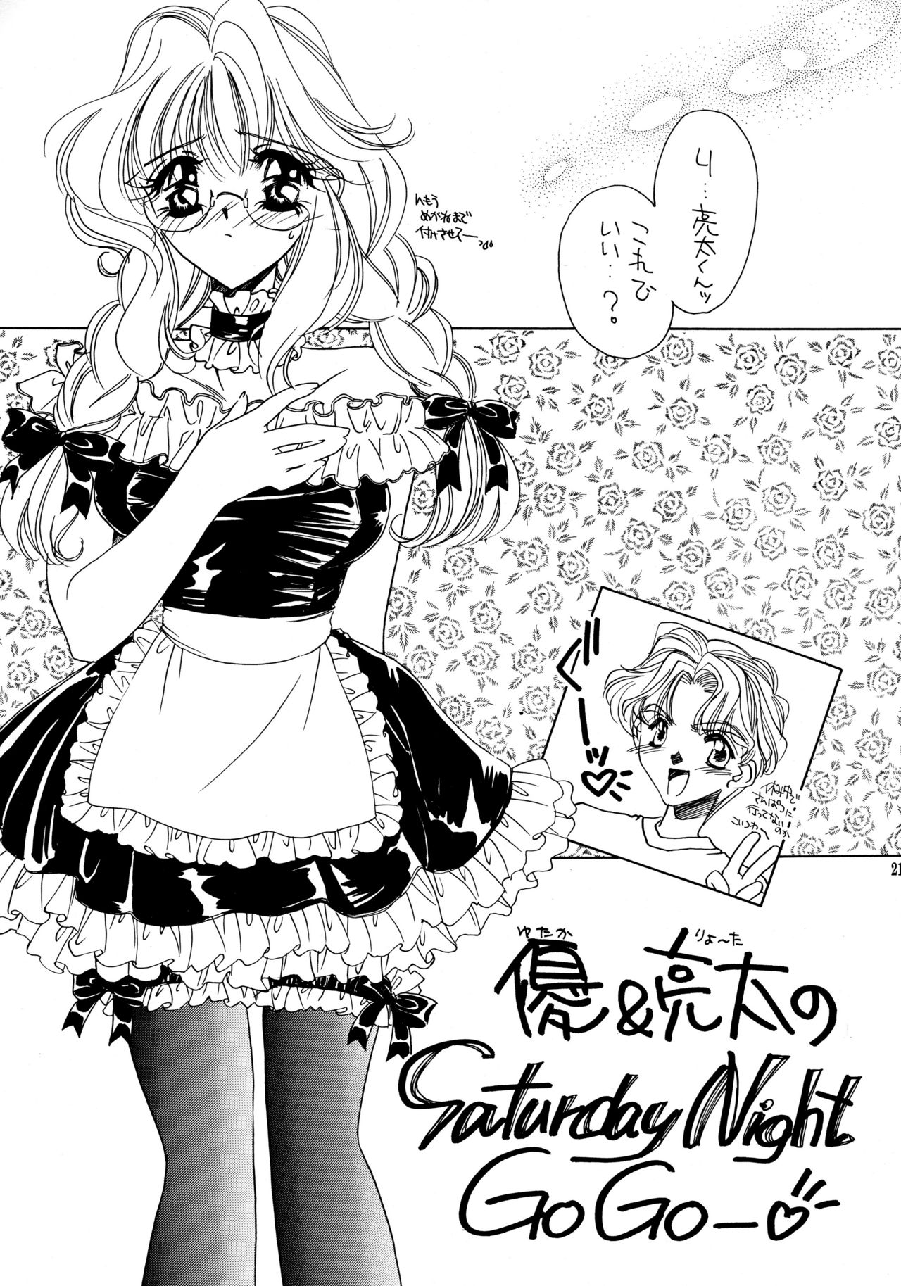 (C54) [Angel.14 (真崎あゆむ、AYUMU.M)] 夏娘 総集編 ＜1995～1997＞