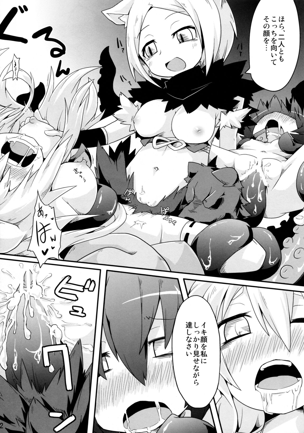 (C81) [れく空間 (れく)] 狐狸夢獣 (神羅万象)