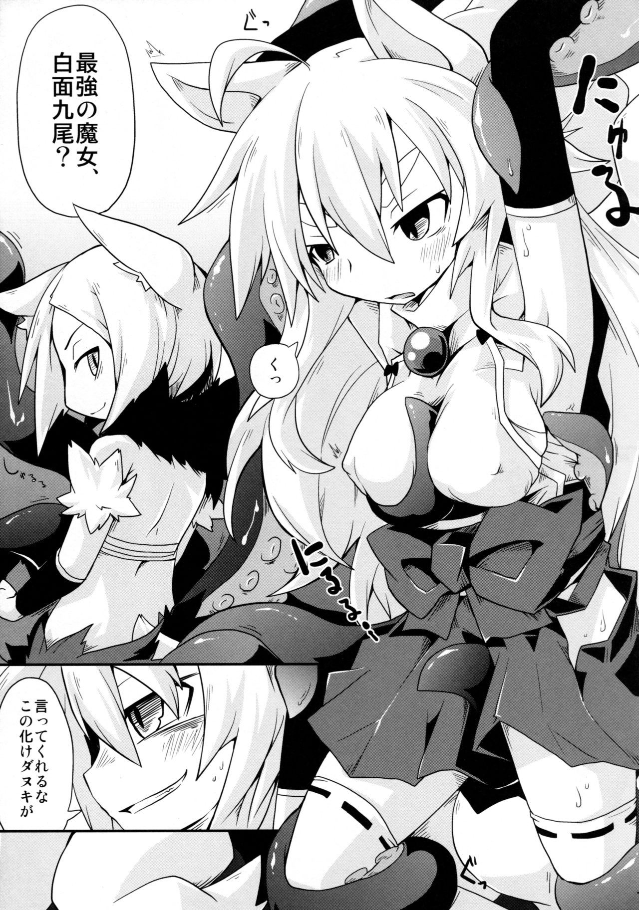 (C81) [れく空間 (れく)] 狐狸夢獣 (神羅万象)