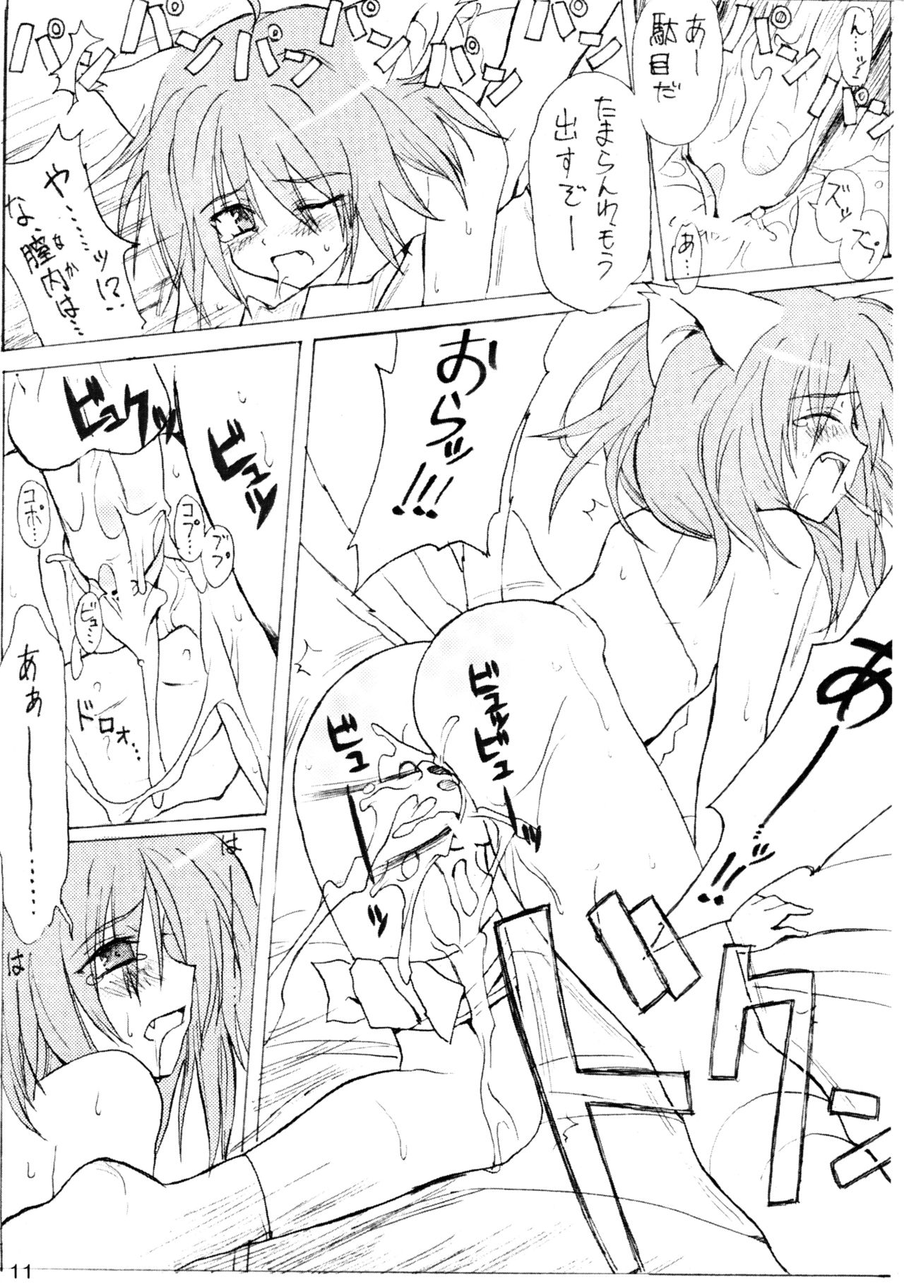 (C64) [俺挫傷 (八ッ役葦也)] 大正魔界異聞録 (魔界戦記ディスガイア)