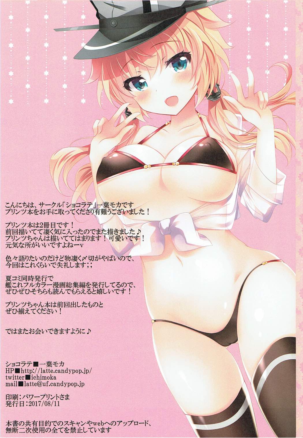 (C92) [ショコラテ (一葉モカ)] プリンツのご奉仕頑張りますっ! (艦隊これくしょん -艦これ-)