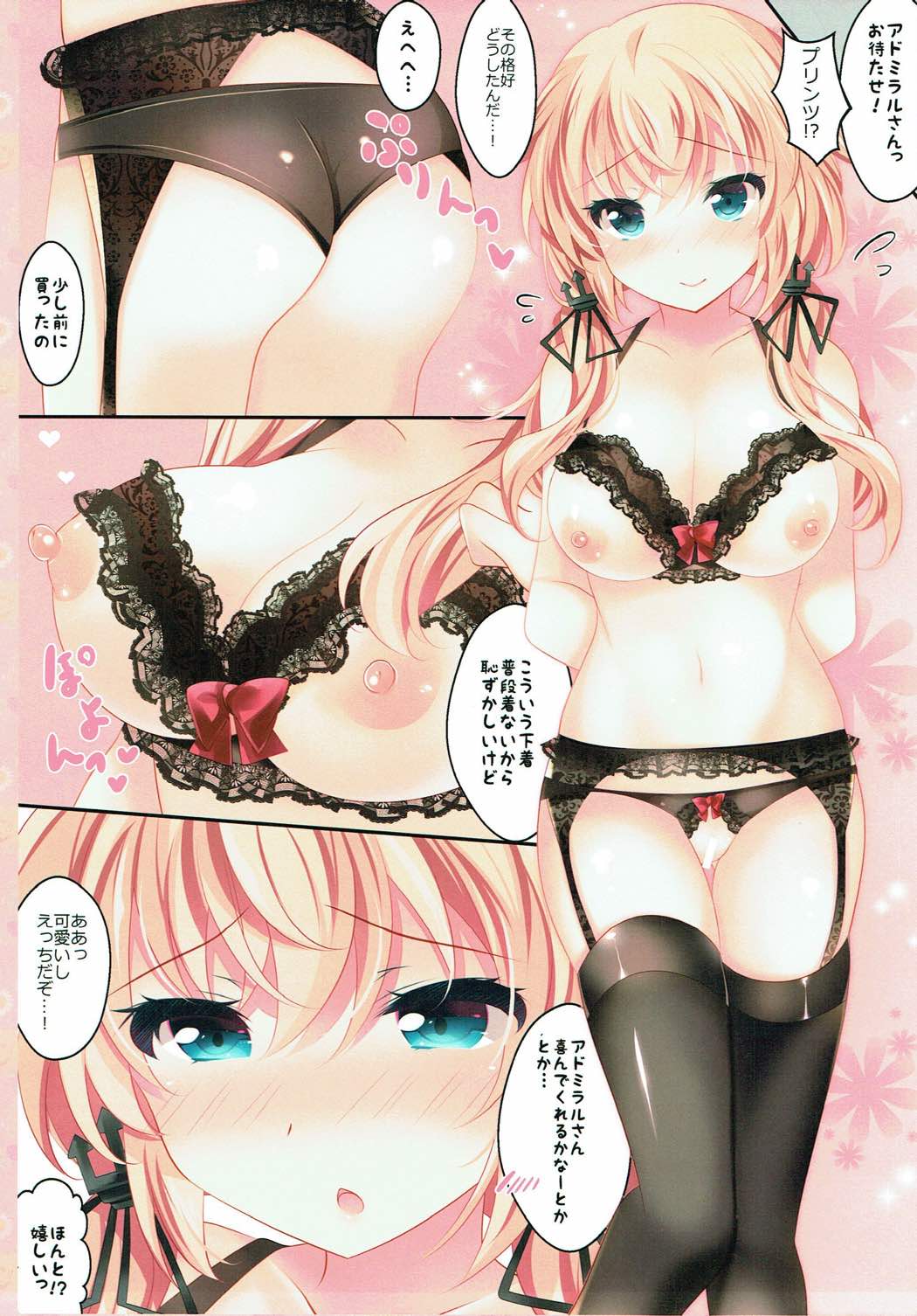 (C92) [ショコラテ (一葉モカ)] プリンツのご奉仕頑張りますっ! (艦隊これくしょん -艦これ-)