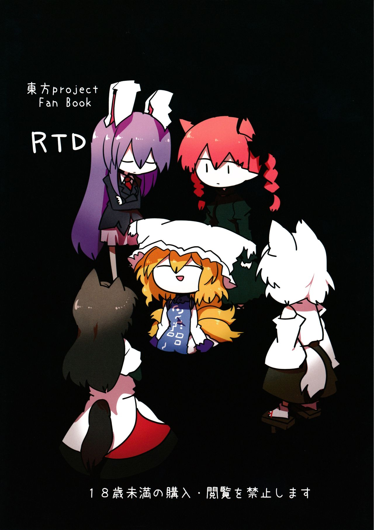 (C91) [RTD (みずが)] レンタル式神ペット参 (東方Project)