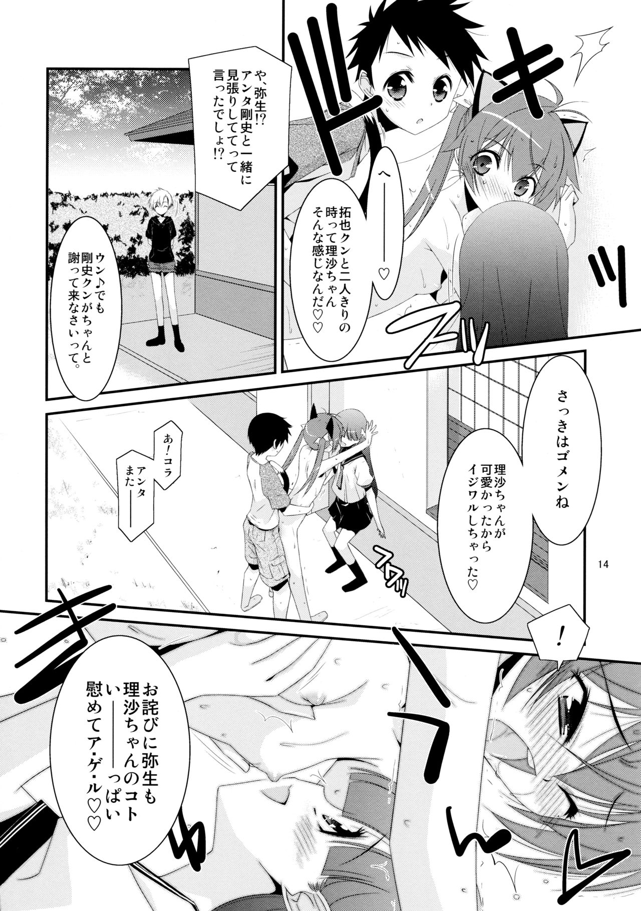 (COMIC1☆7) [こうや堂 (みずきえいむ)] ヒミツnoアソビ
