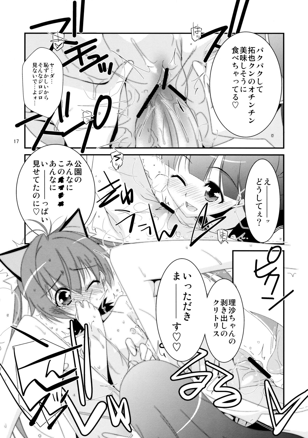 (COMIC1☆7) [こうや堂 (みずきえいむ)] ヒミツnoアソビ