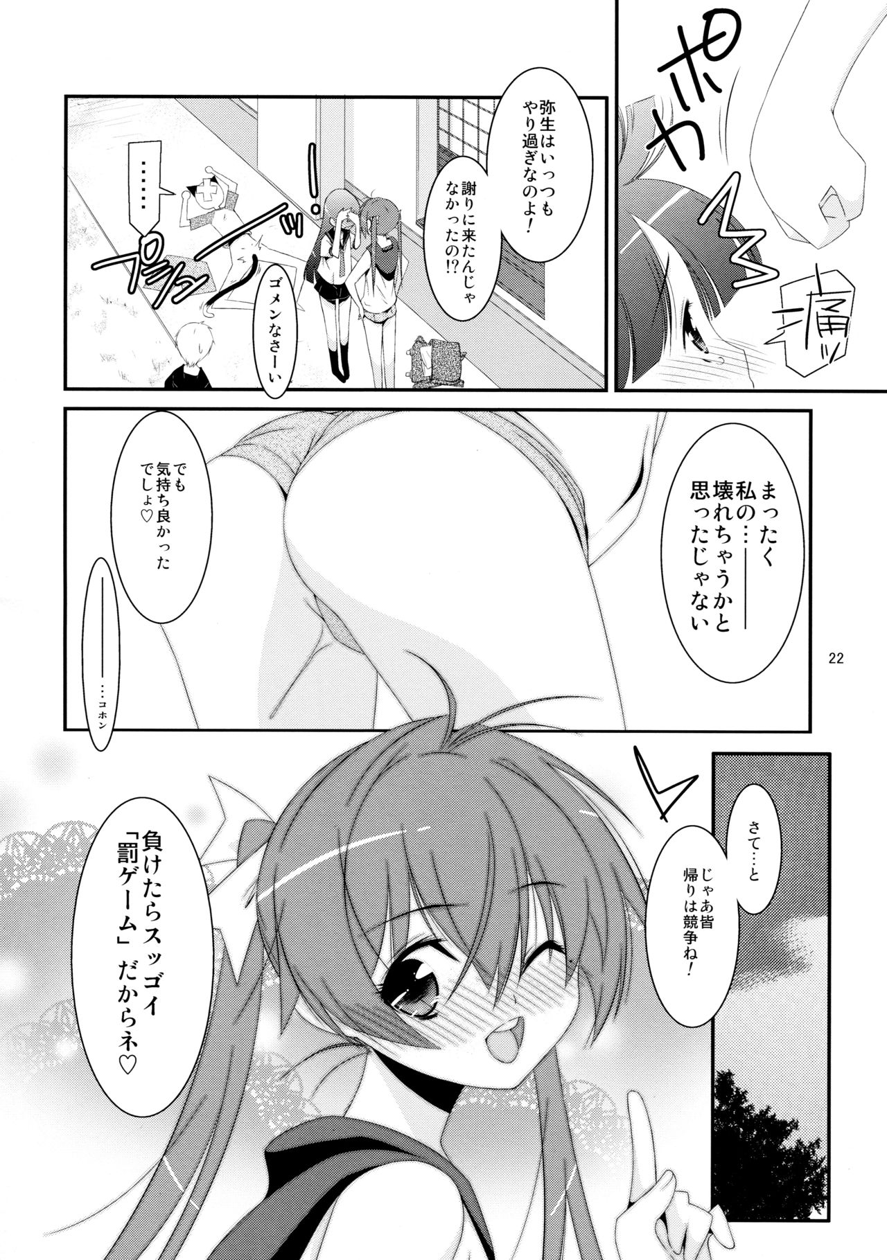 (COMIC1☆7) [こうや堂 (みずきえいむ)] ヒミツnoアソビ